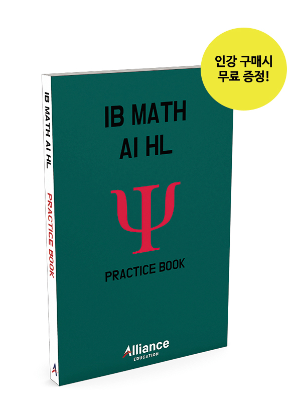 IB Math (AI) HL 문제지 