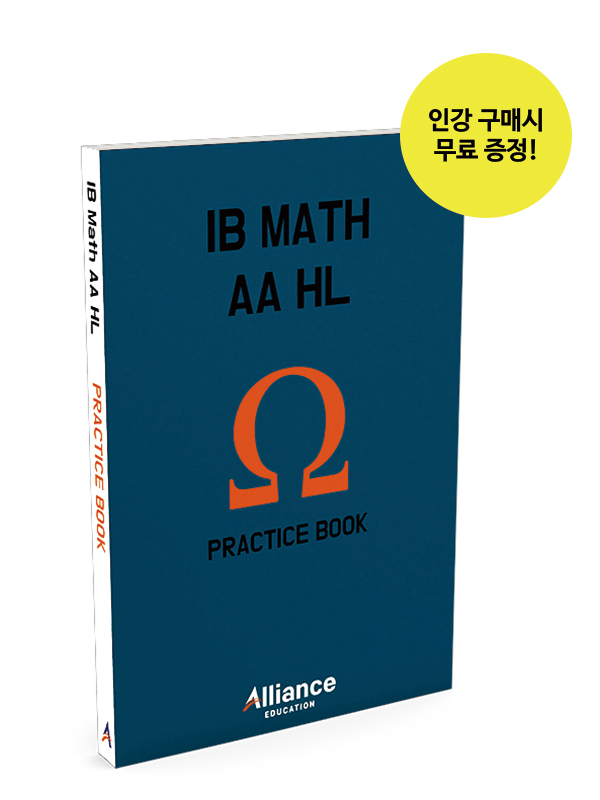 IB Math (AA) HL 문제지 