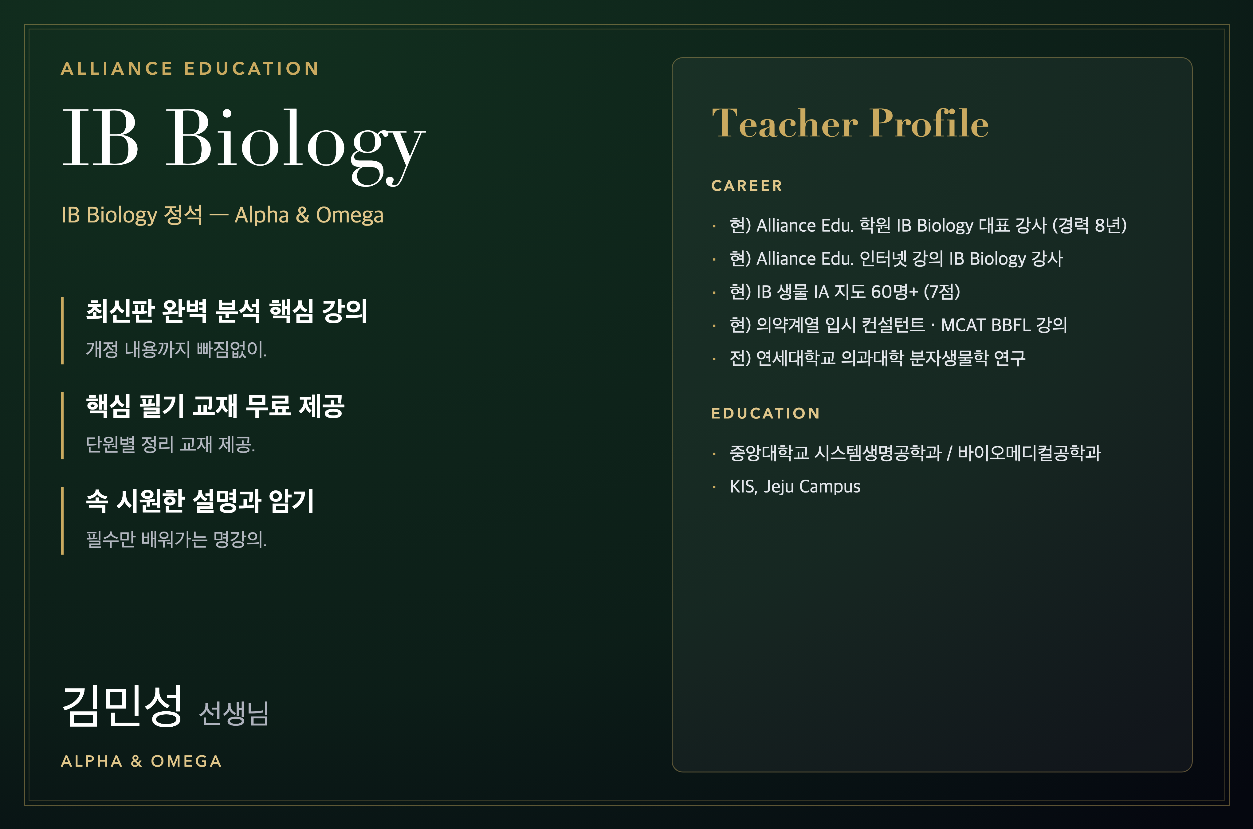 김민성 강사 프로필