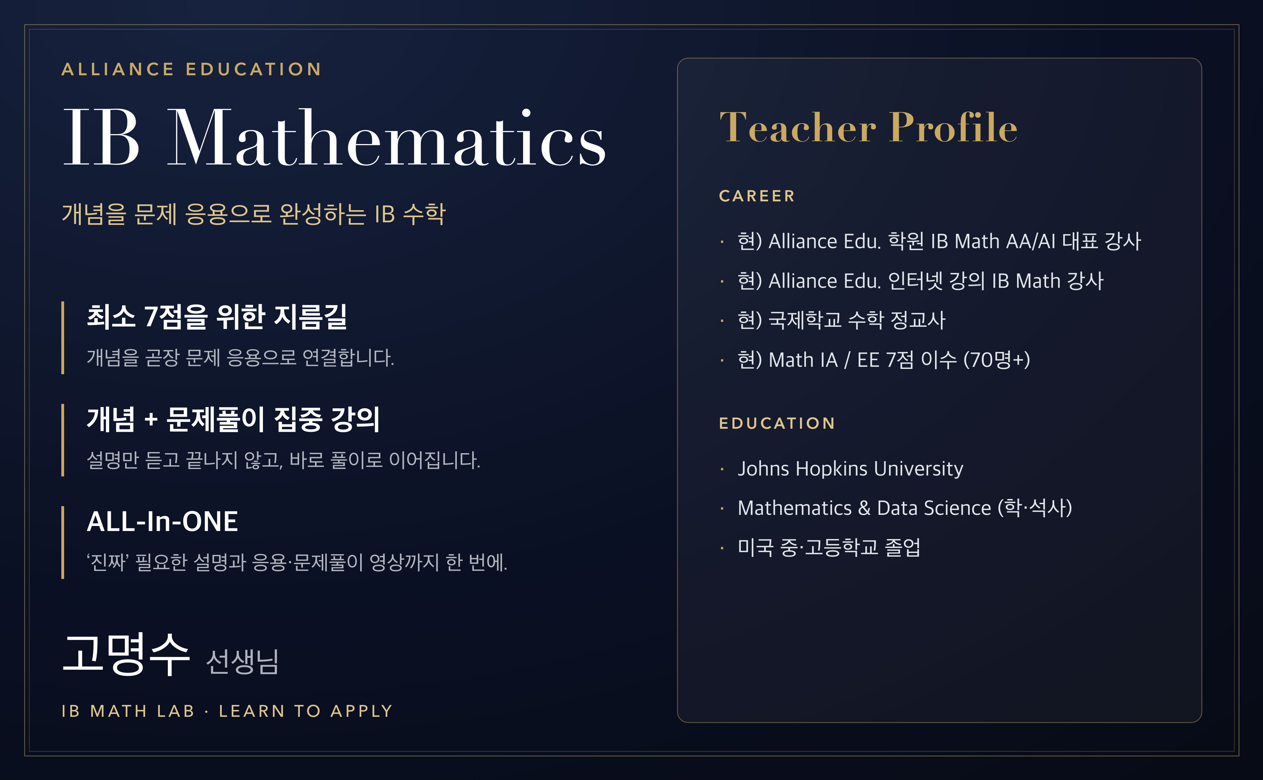 고명수 강사 프로필