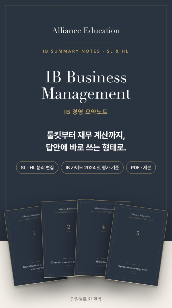 IB Business 학습 노트 표지
