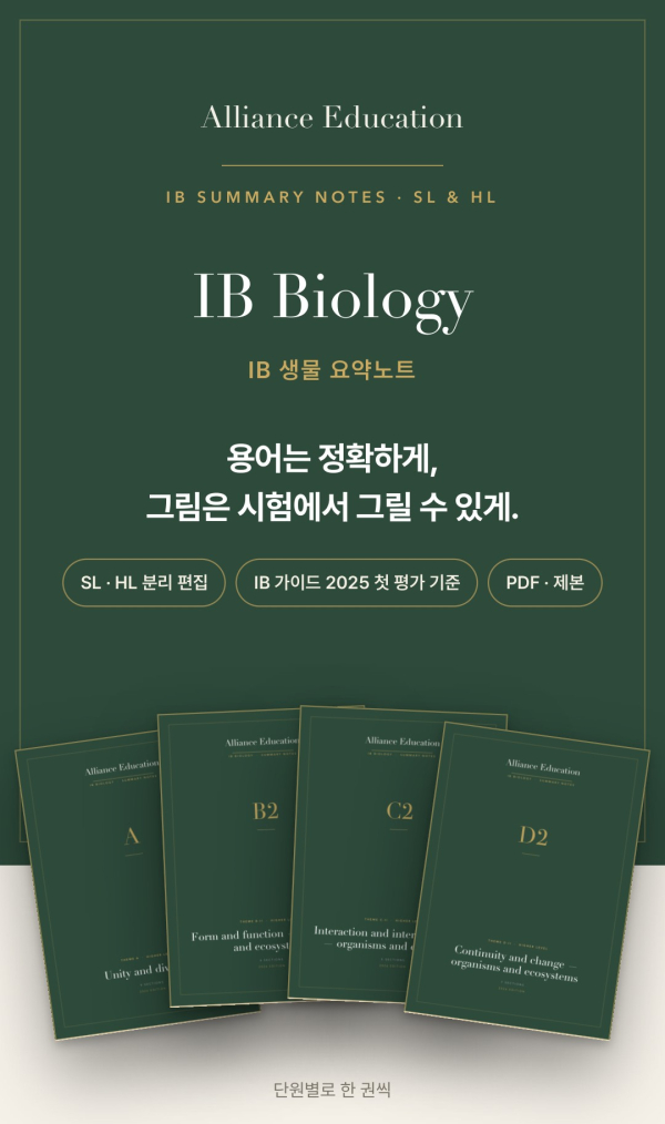 IB Biology 학습 노트 표지