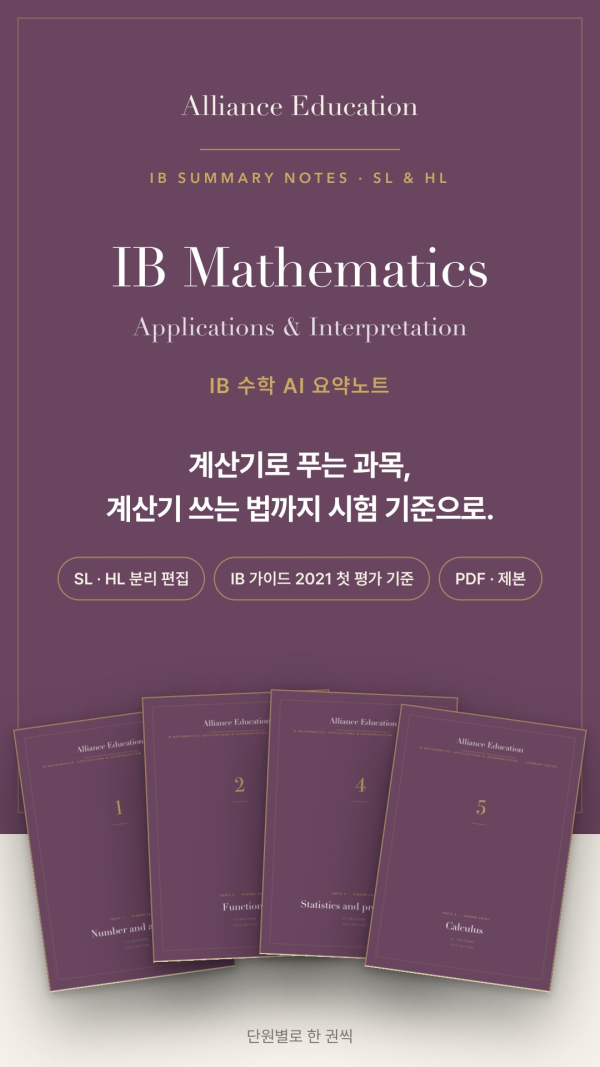 IB Math AI 학습 노트 표지