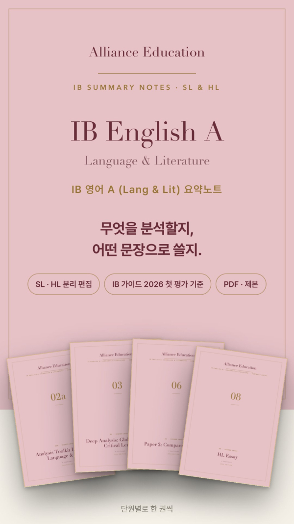 IB English A Lang & Lit 학습 노트 표지
