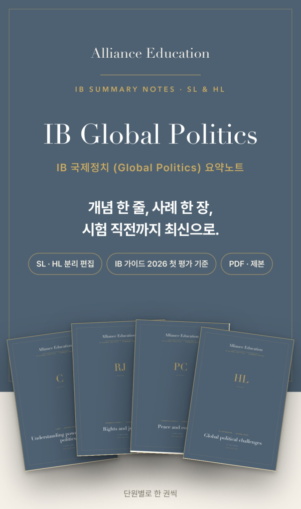 IB Global Politics 학습 노트 표지
