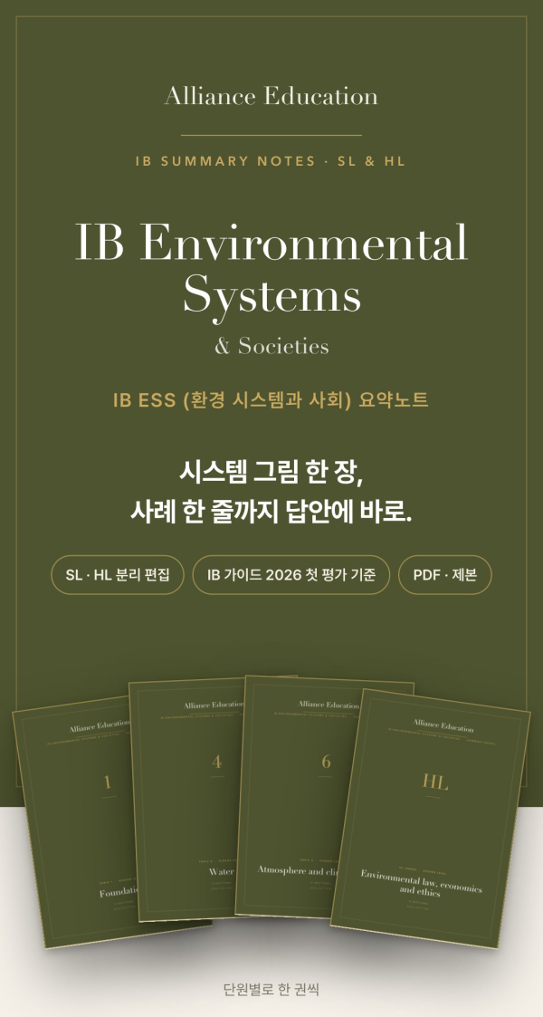 IB ESS 학습 노트 표지