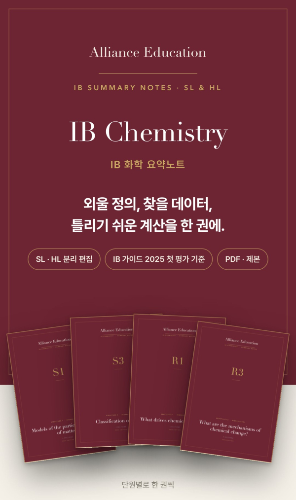 IB Chemistry 학습 노트 표지