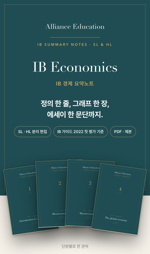 IB Economics 학습 노트 표지
