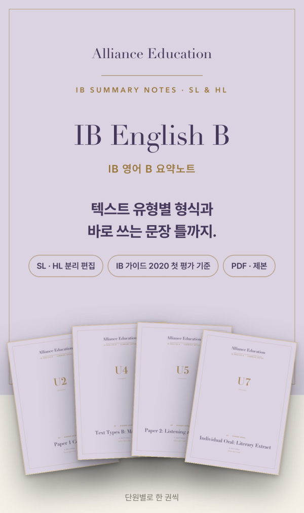 IB English B 학습 노트 표지