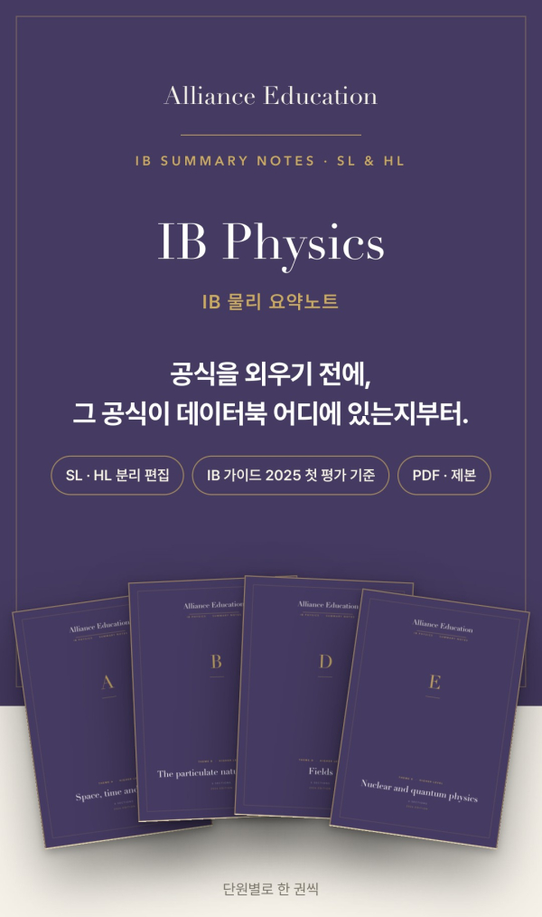 IB Physics 학습 노트 표지
