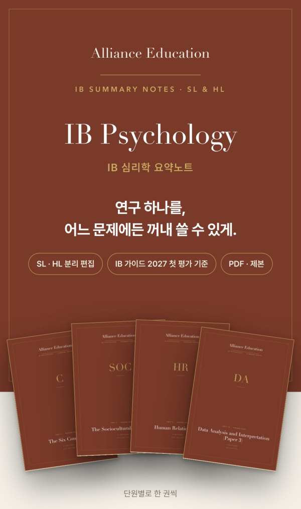 IB Psychology 학습 노트 표지