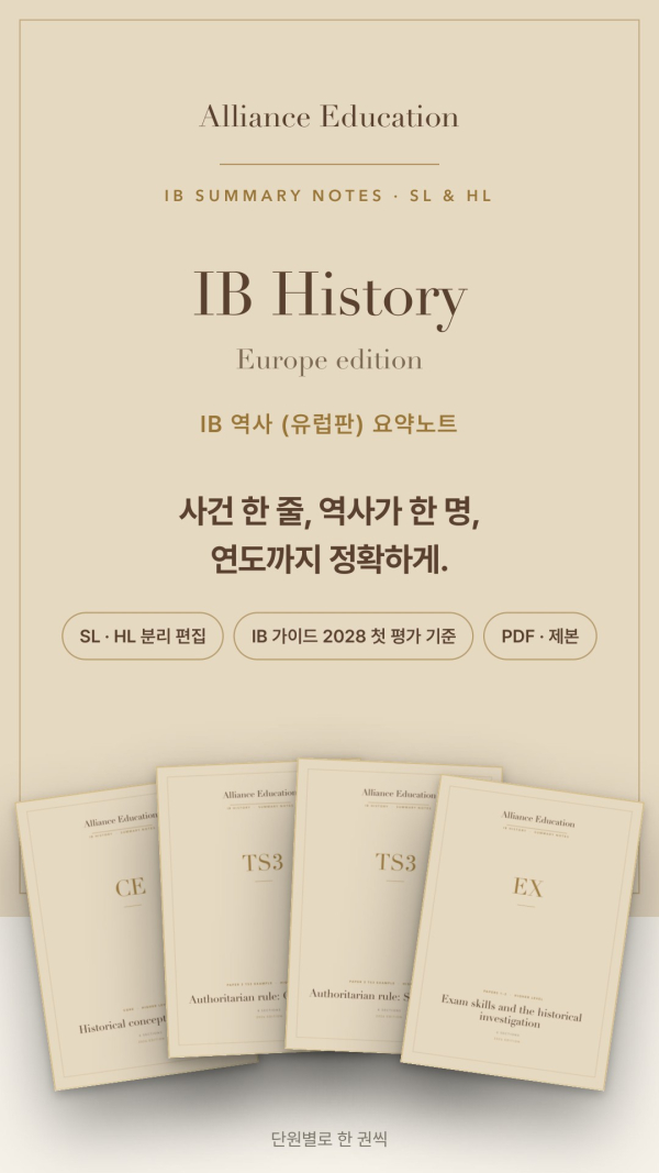 IB History 학습 노트 (Europe Ver.) 표지
