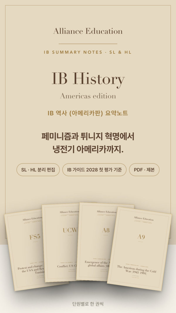 IB History 학습 노트 (America Ver.) 표지