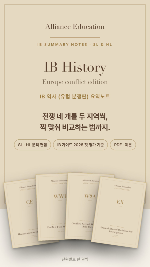IB History 학습 노트 (Europe Conflict Ver.) 표지