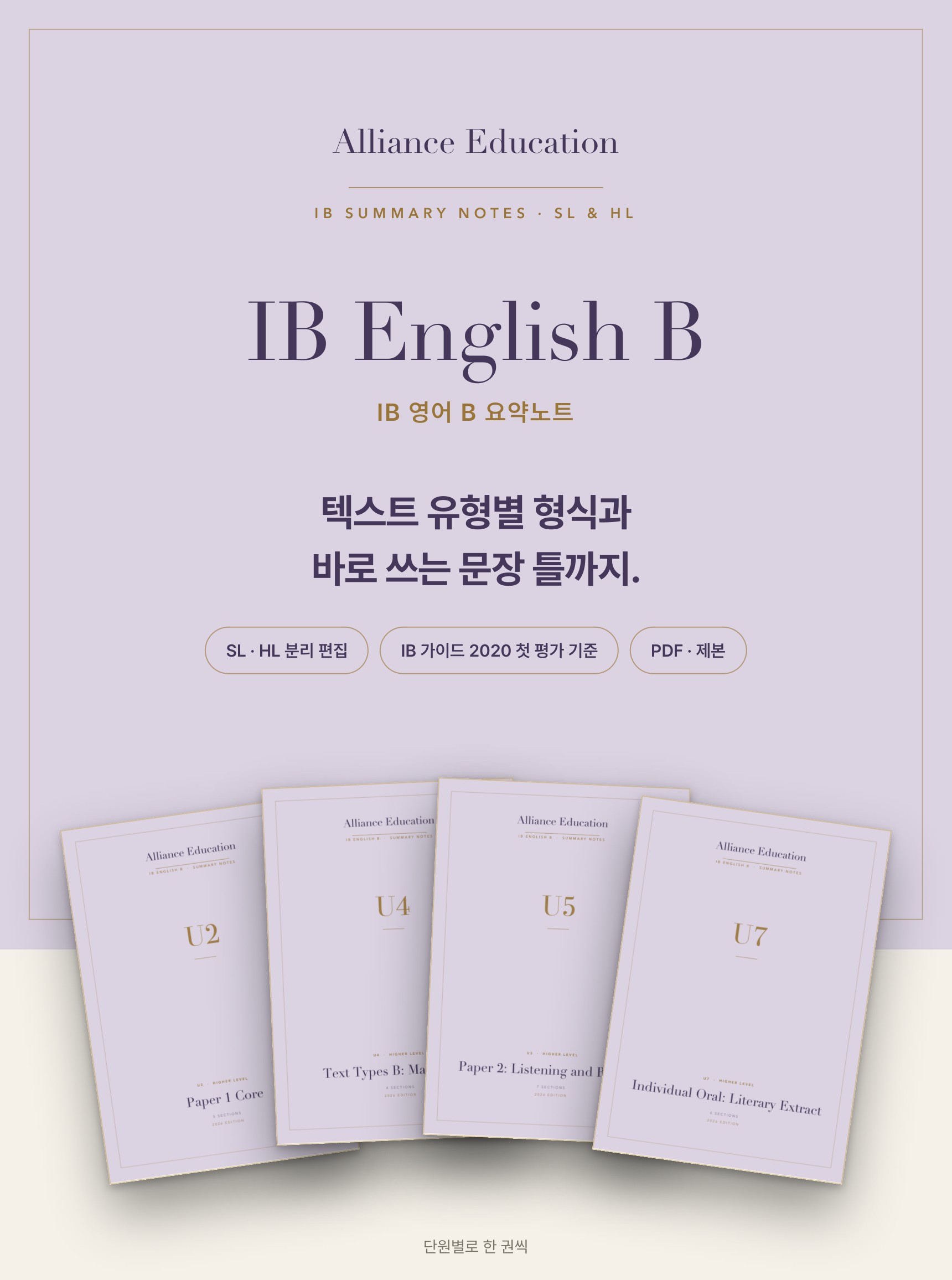IB English B 학습 노트 상세 1