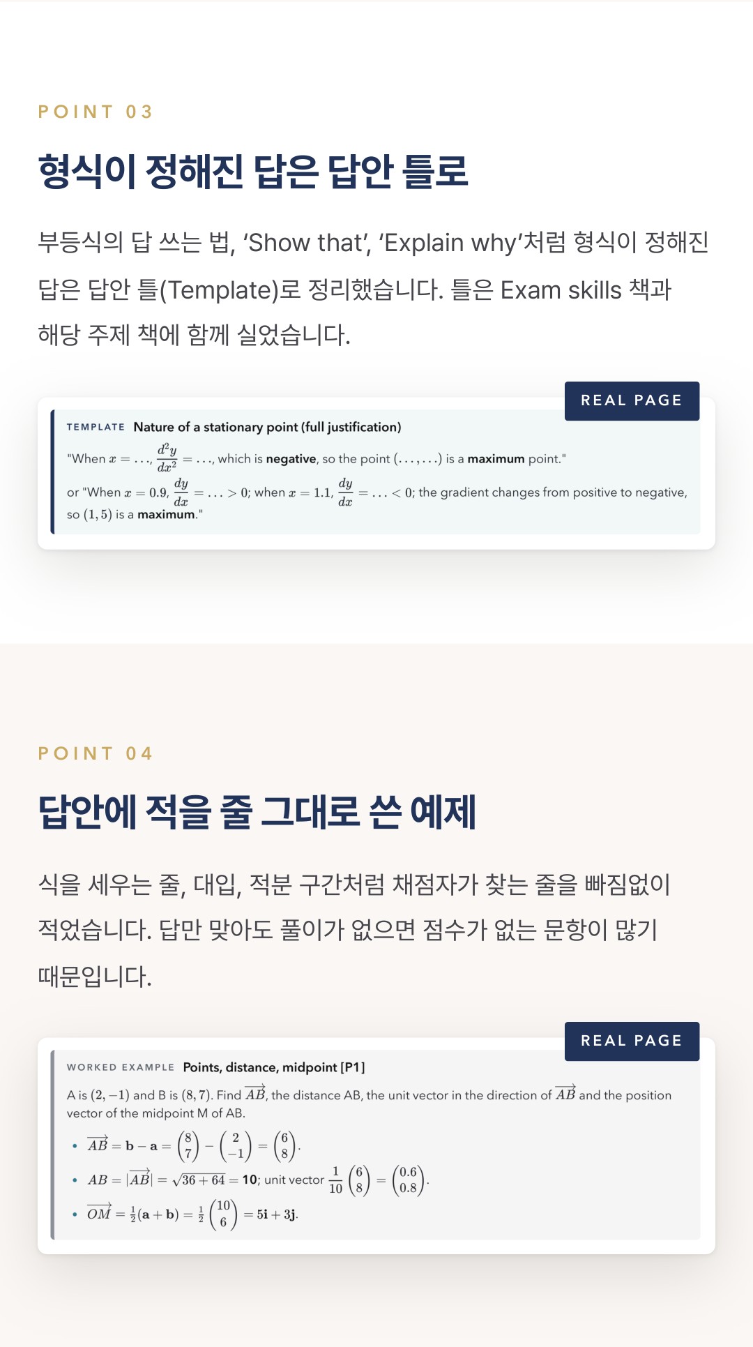 Cambridge IGCSE Additional Mathematics 0606 학습 노트 상세 5