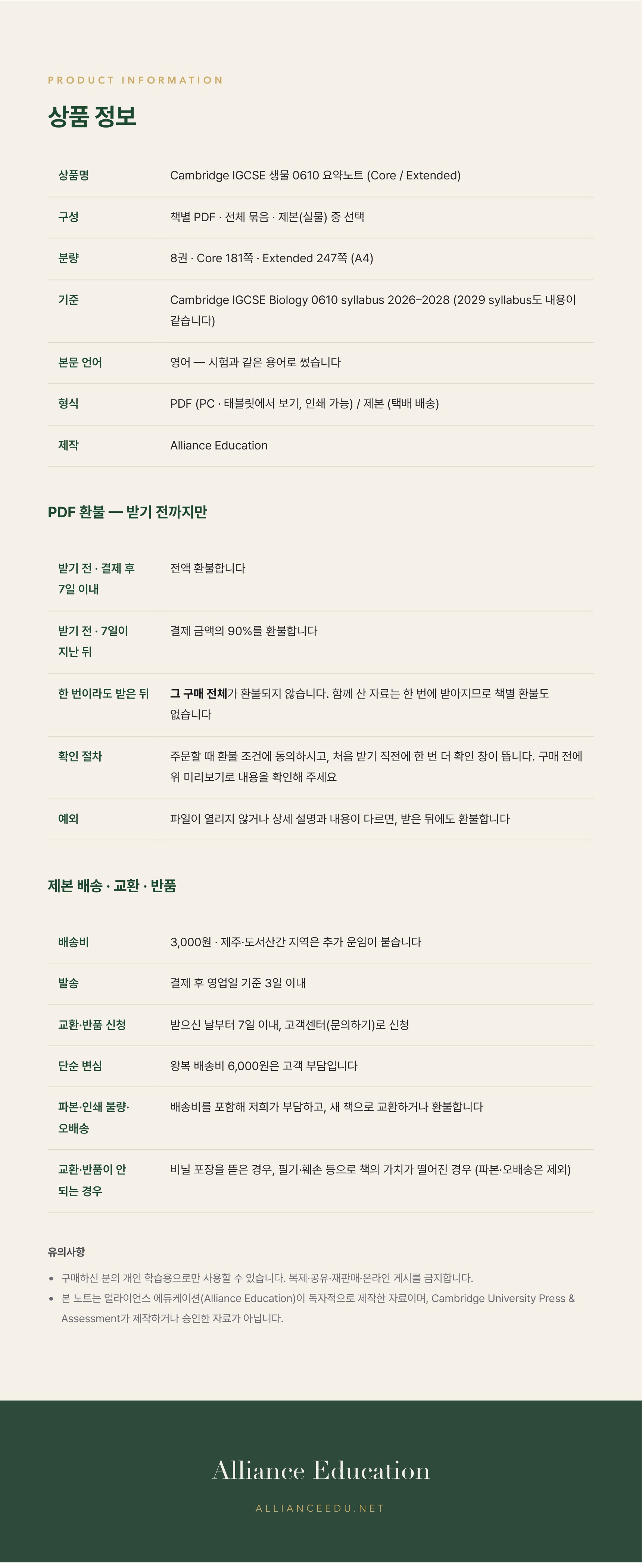 Cambridge IGCSE Biology 0610 학습 노트 상세 9