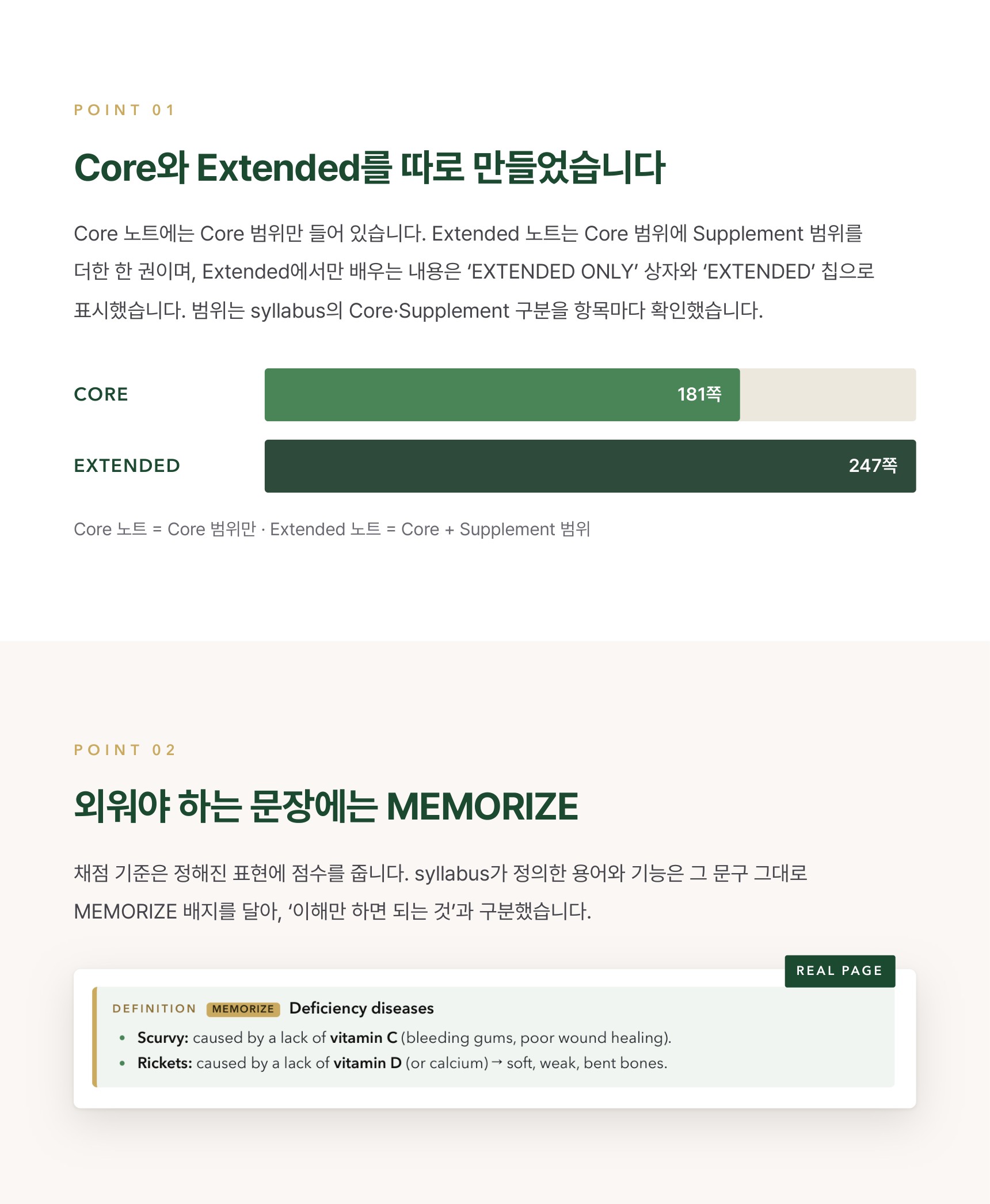 Cambridge IGCSE Biology 0610 학습 노트 상세 3