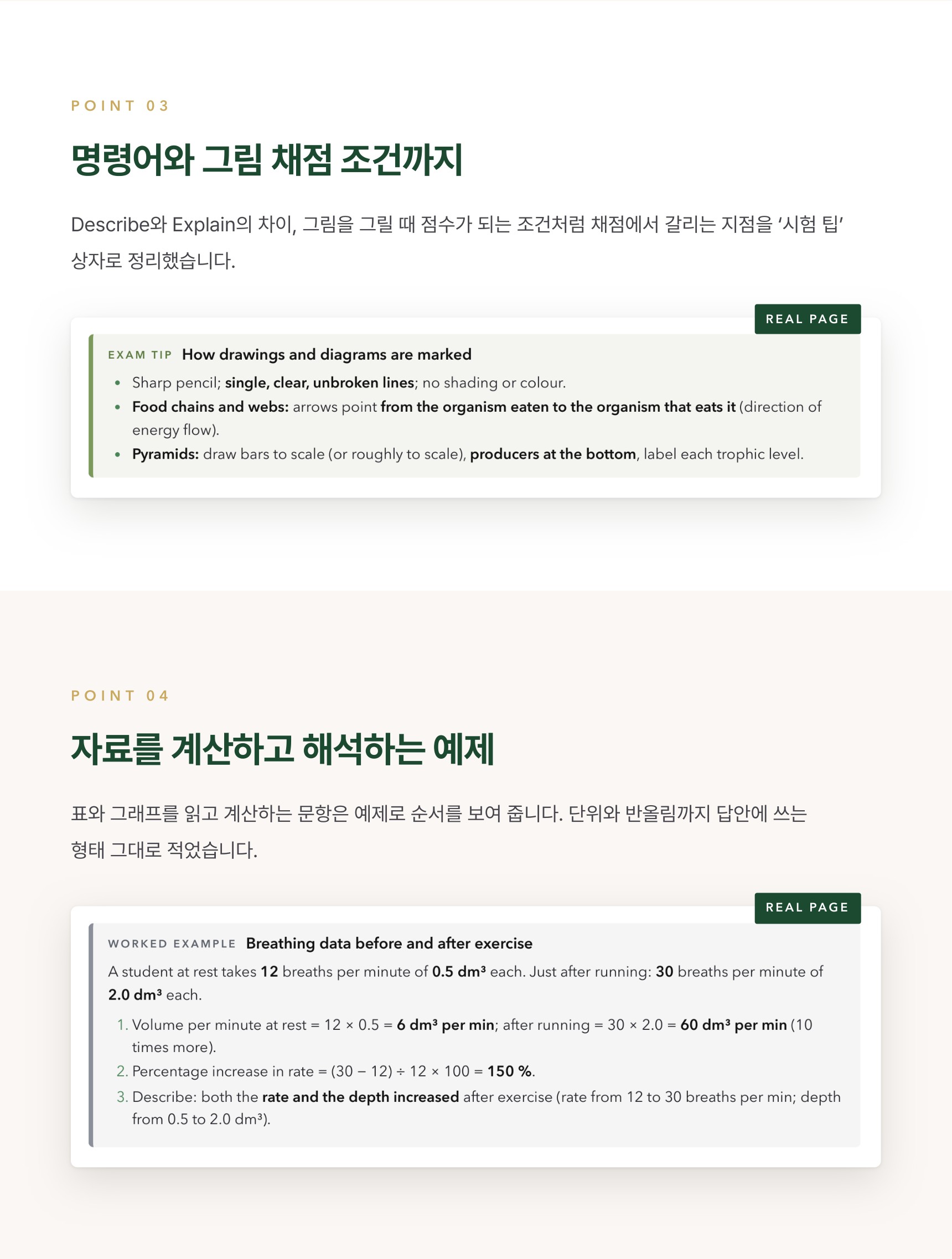 Cambridge IGCSE Biology 0610 학습 노트 상세 4