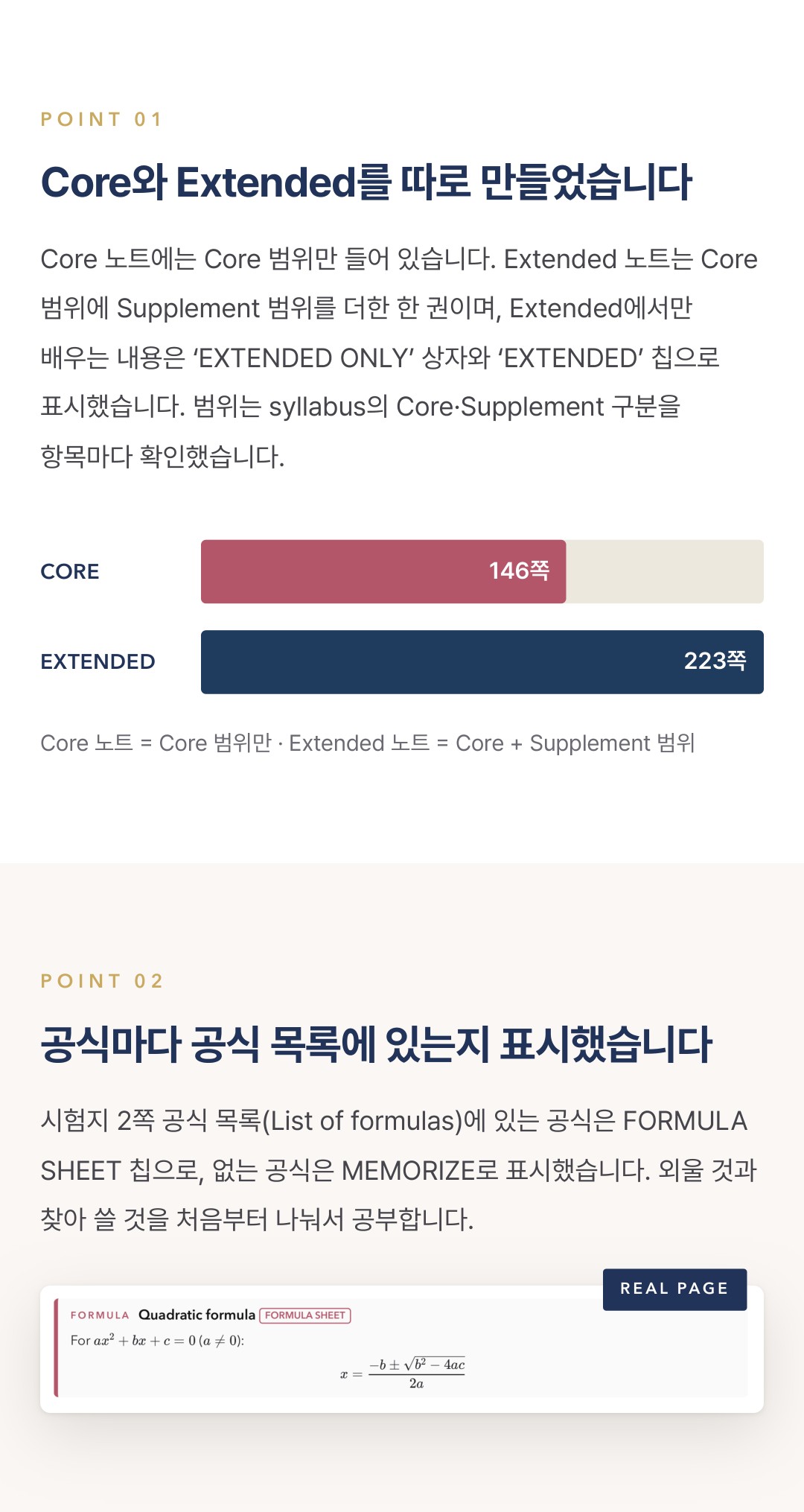 Cambridge IGCSE Mathematics 0580 학습 노트 상세 4