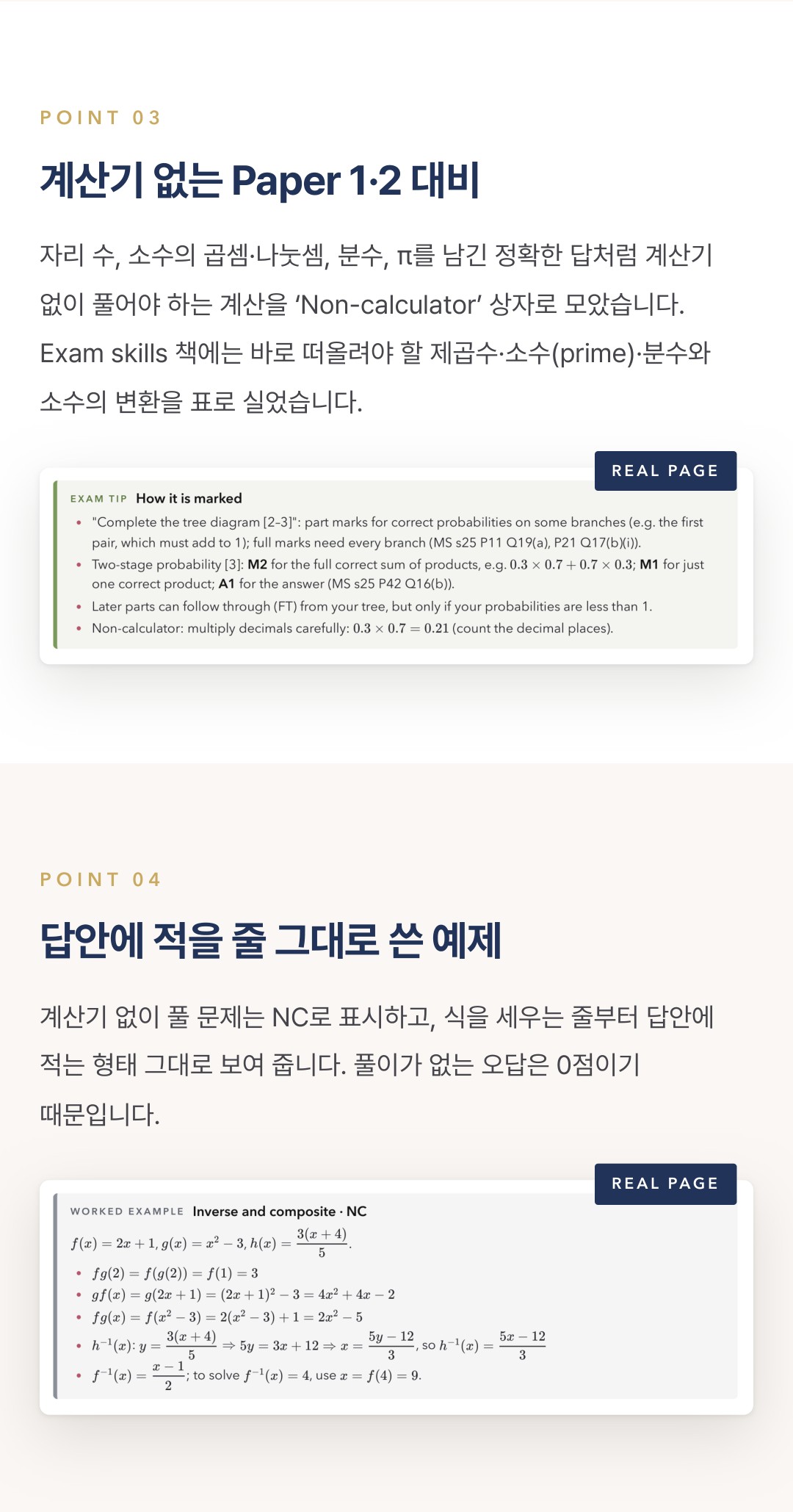 Cambridge IGCSE Mathematics 0580 학습 노트 상세 5