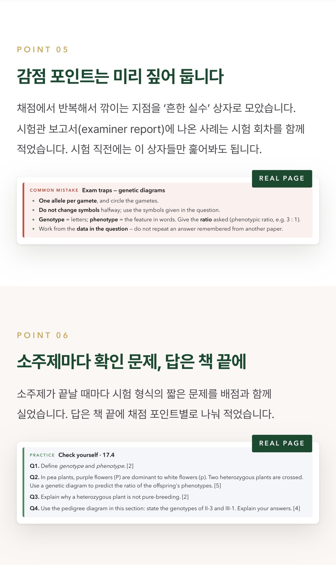 Cambridge IGCSE Biology 0610 학습 노트 상세 6