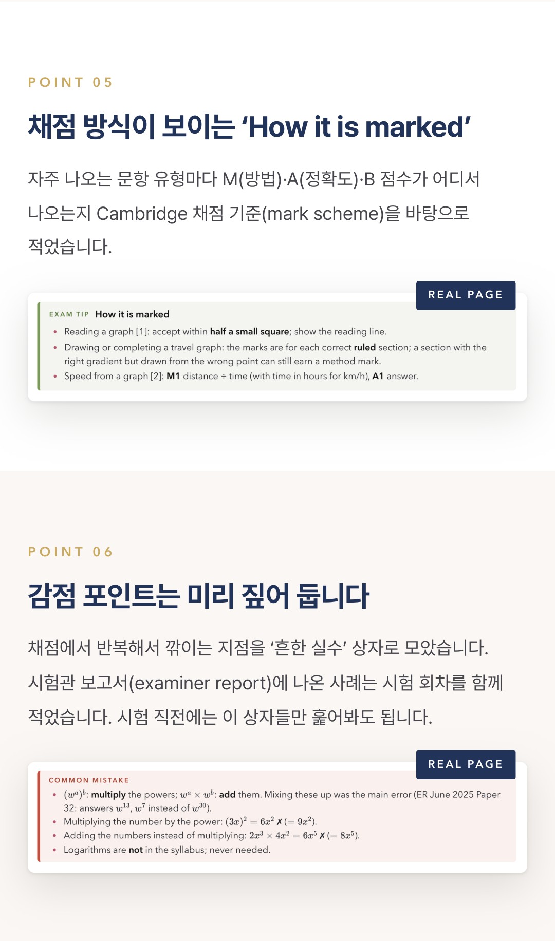 Cambridge IGCSE Mathematics 0580 학습 노트 상세 6