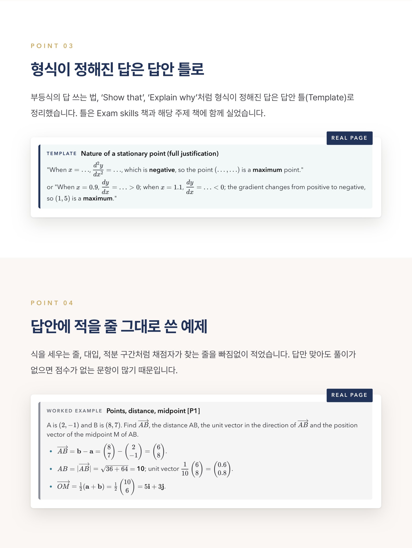 Cambridge IGCSE Additional Mathematics 0606 학습 노트 상세 4