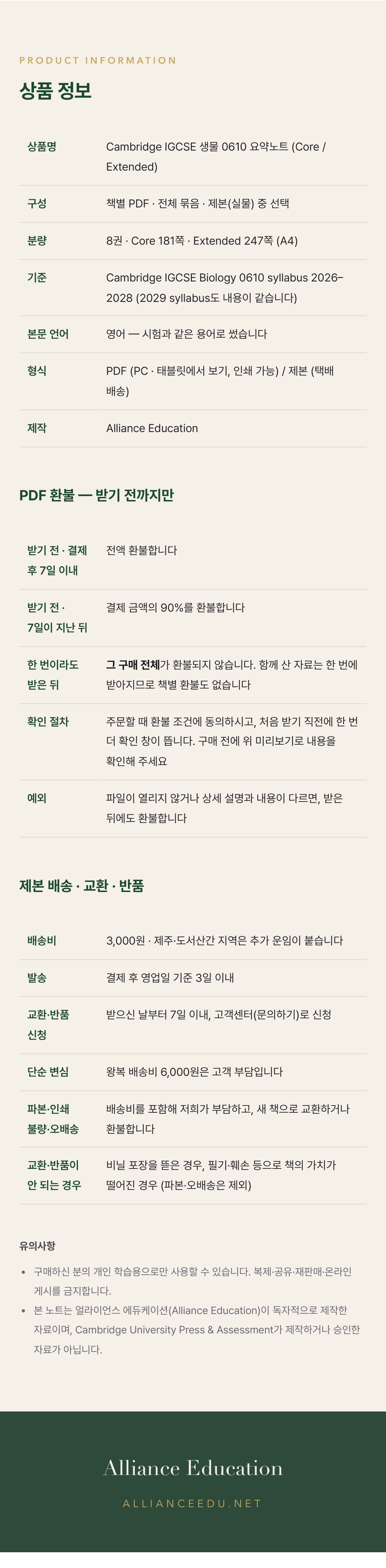 Cambridge IGCSE Biology 0610 학습 노트 상세 10