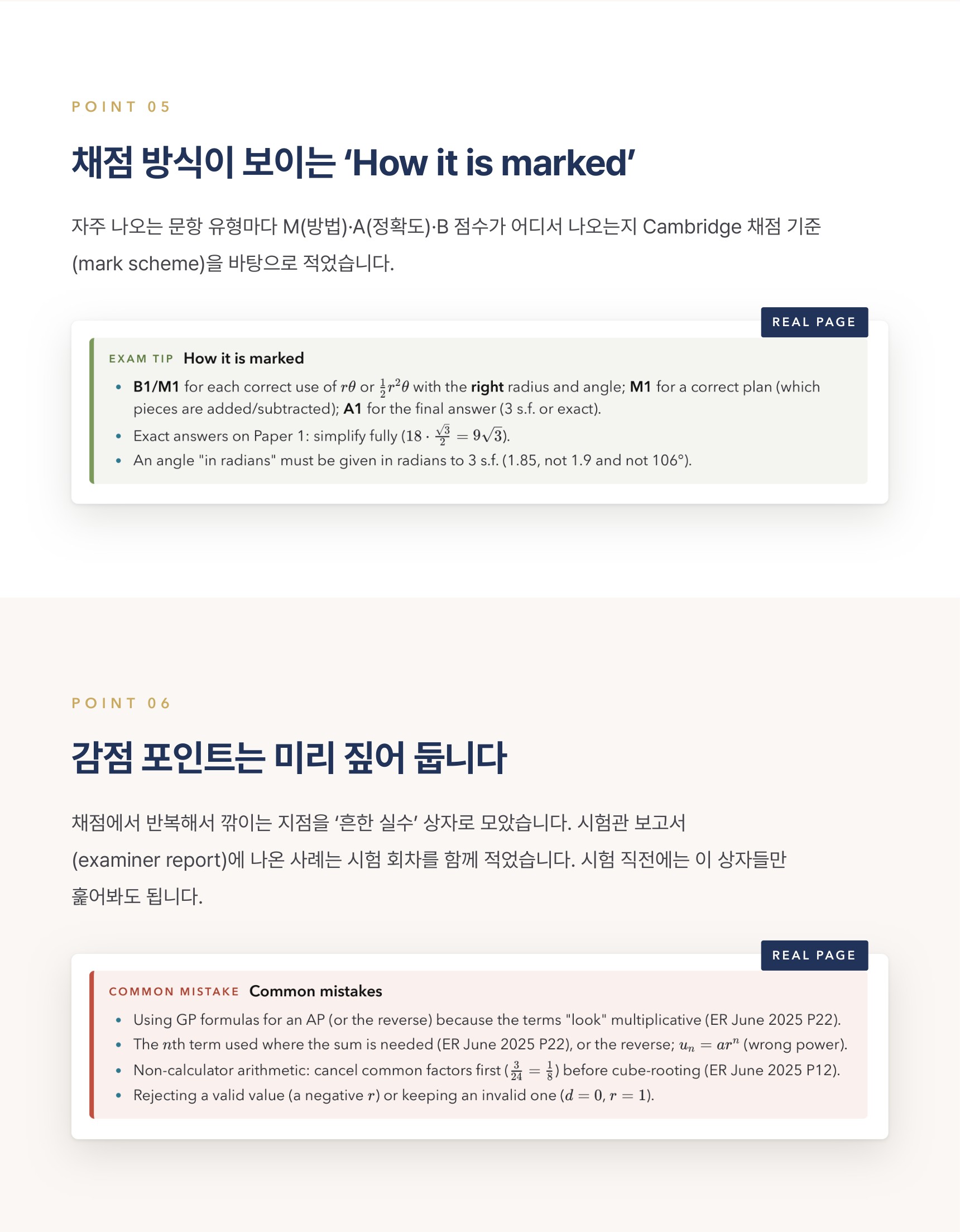 Cambridge IGCSE Additional Mathematics 0606 학습 노트 상세 5