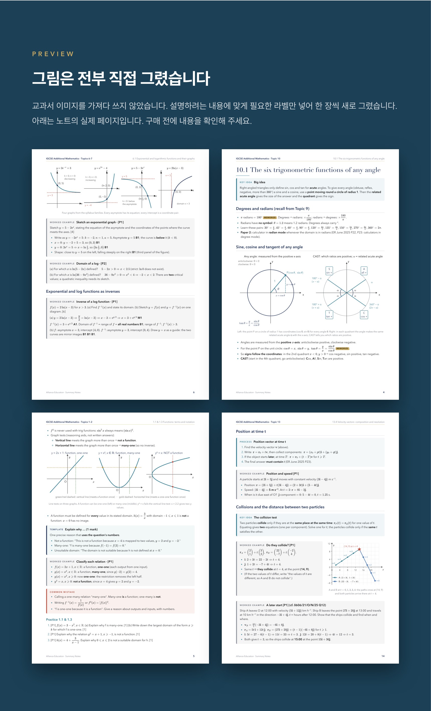 Cambridge IGCSE Additional Mathematics 0606 학습 노트 상세 6