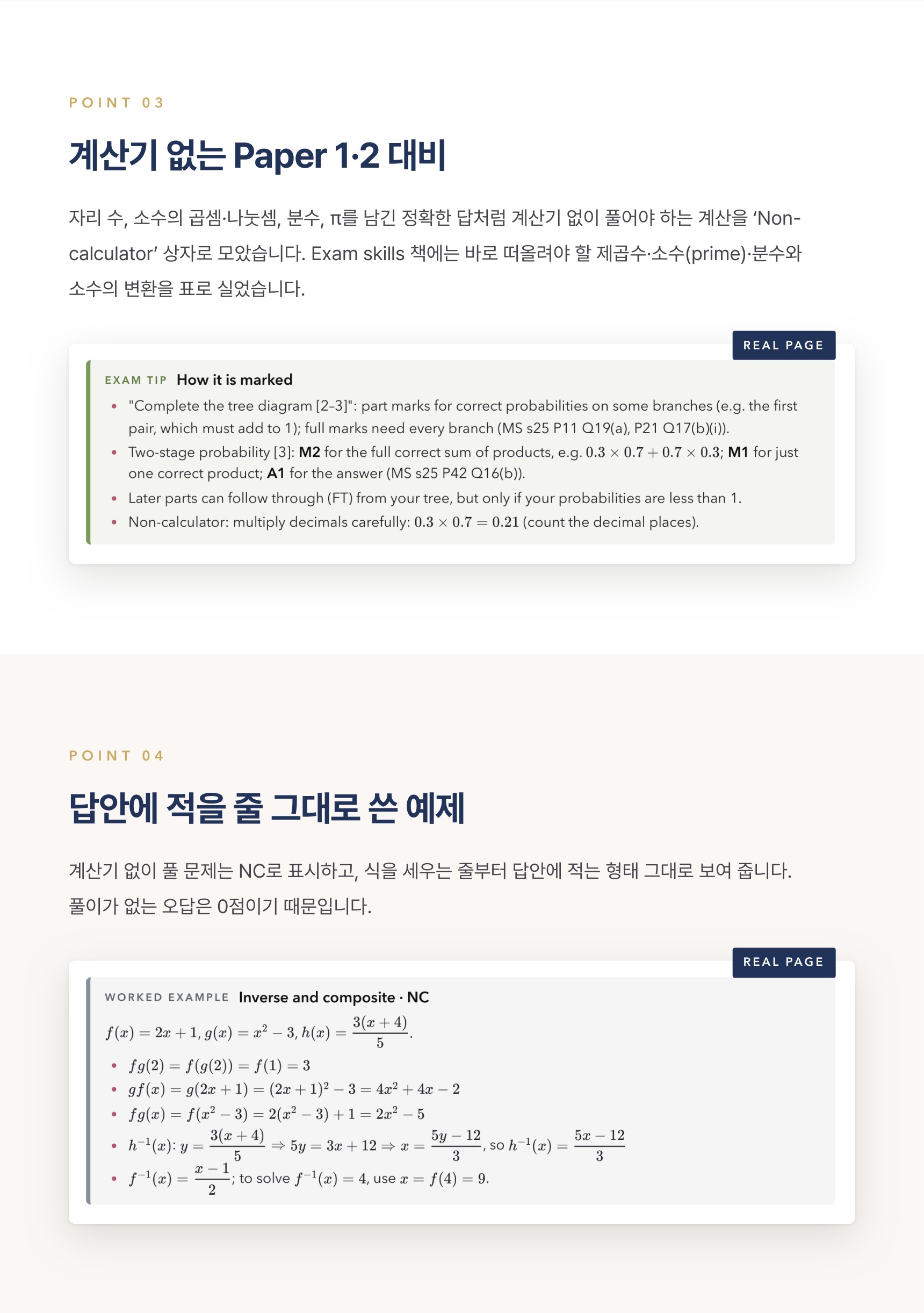 Cambridge IGCSE Mathematics 0580 학습 노트 상세 4