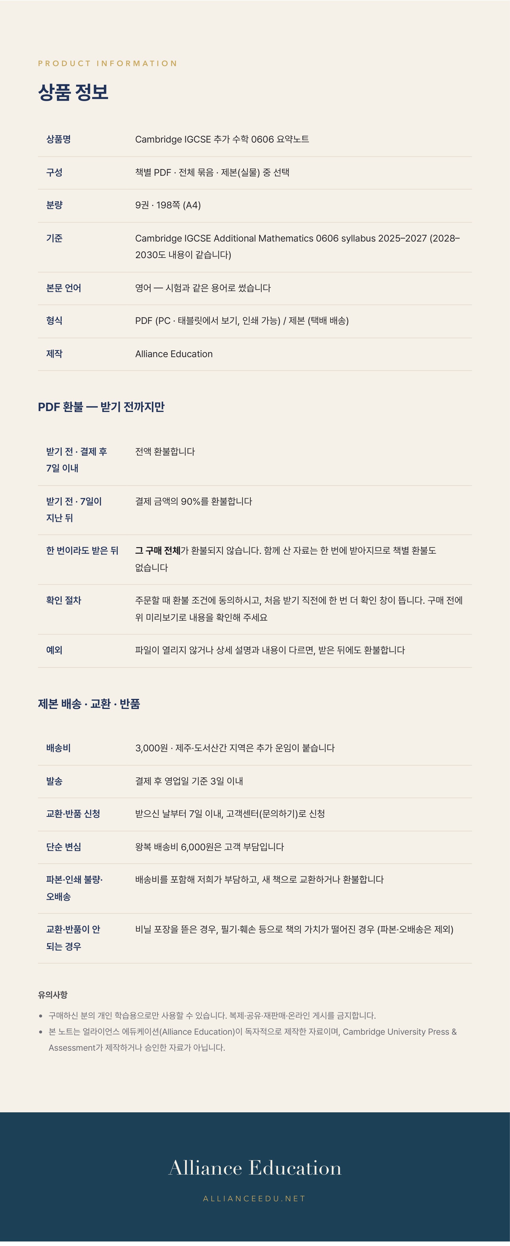 Cambridge IGCSE Additional Mathematics 0606 학습 노트 상세 9