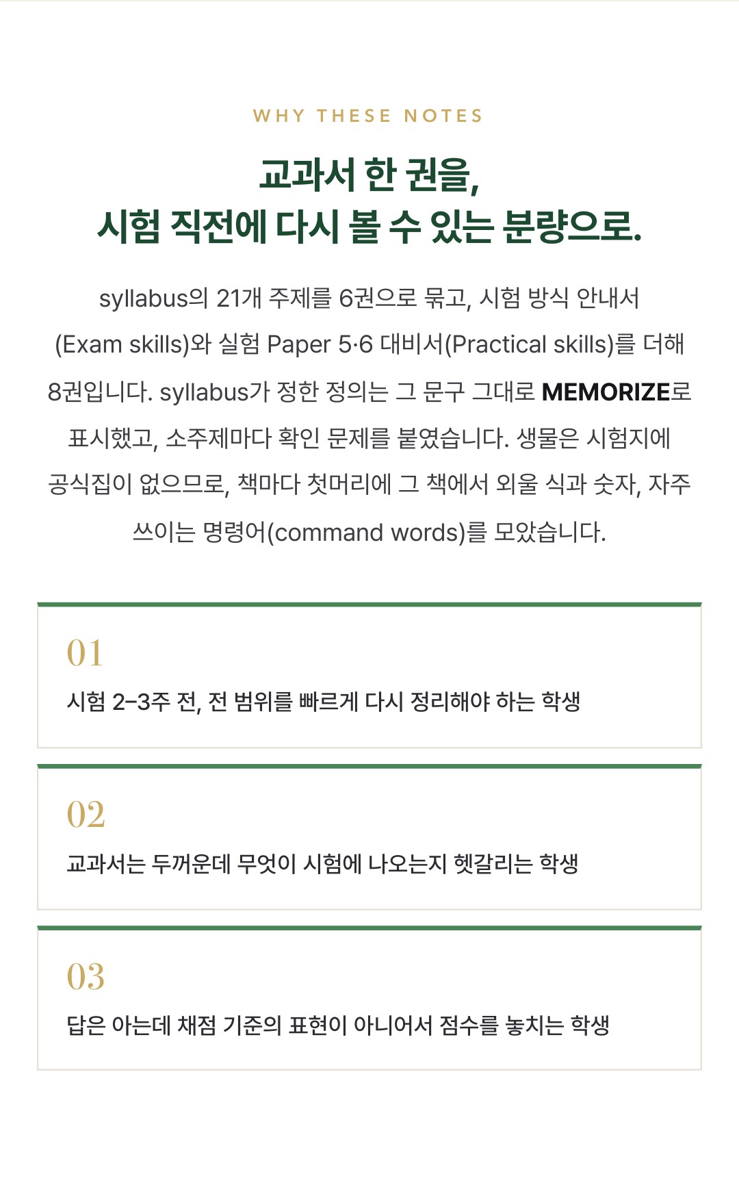 Cambridge IGCSE Biology 0610 학습 노트 상세 3