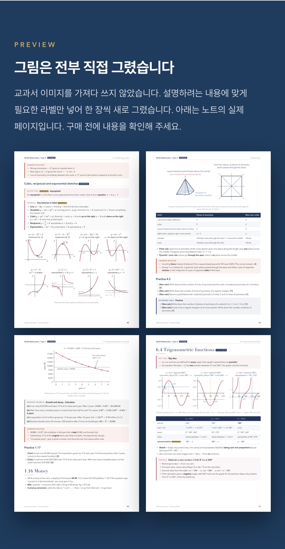 Cambridge IGCSE Mathematics 0580 학습 노트 상세 7