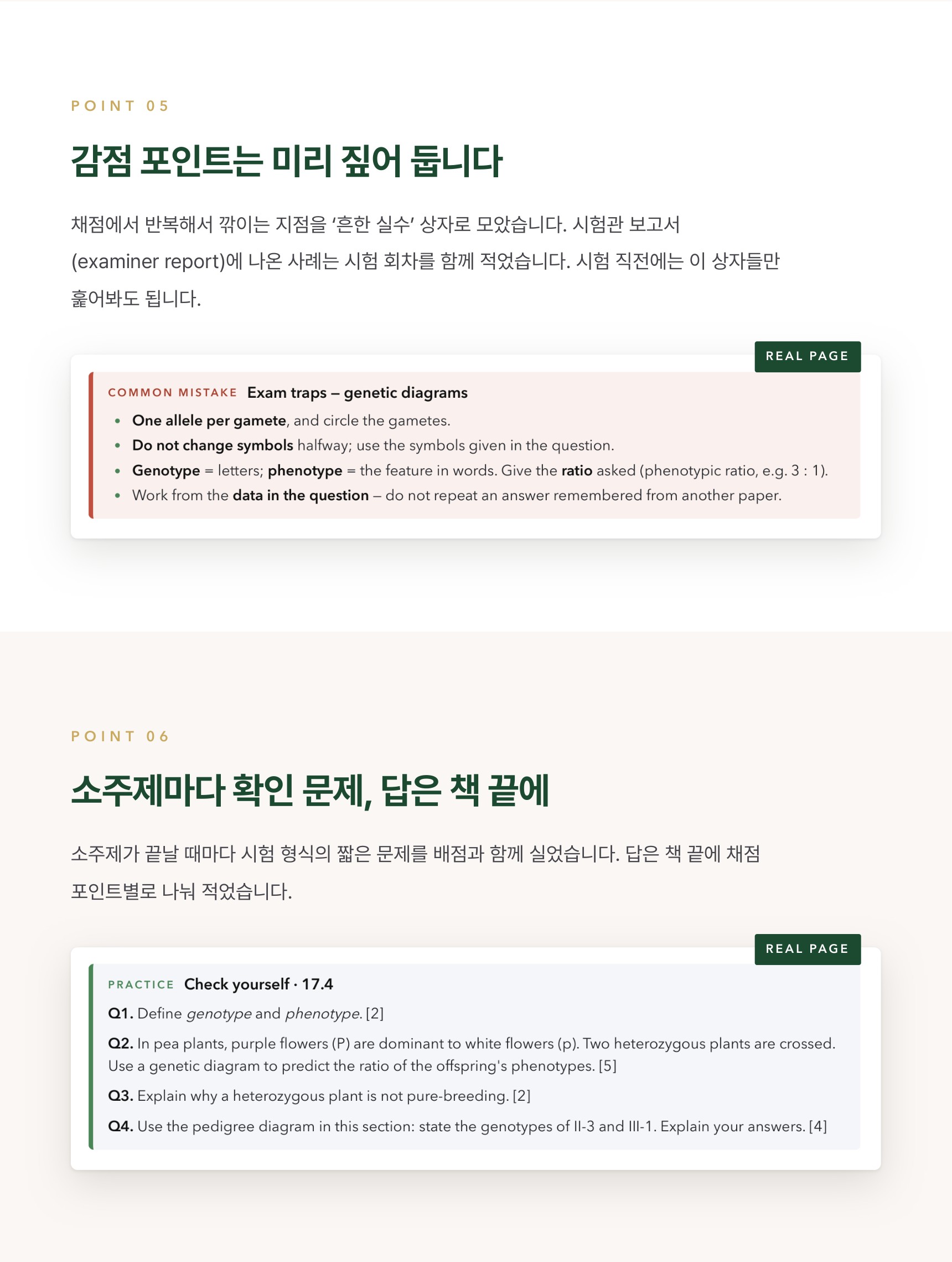 Cambridge IGCSE Biology 0610 학습 노트 상세 5