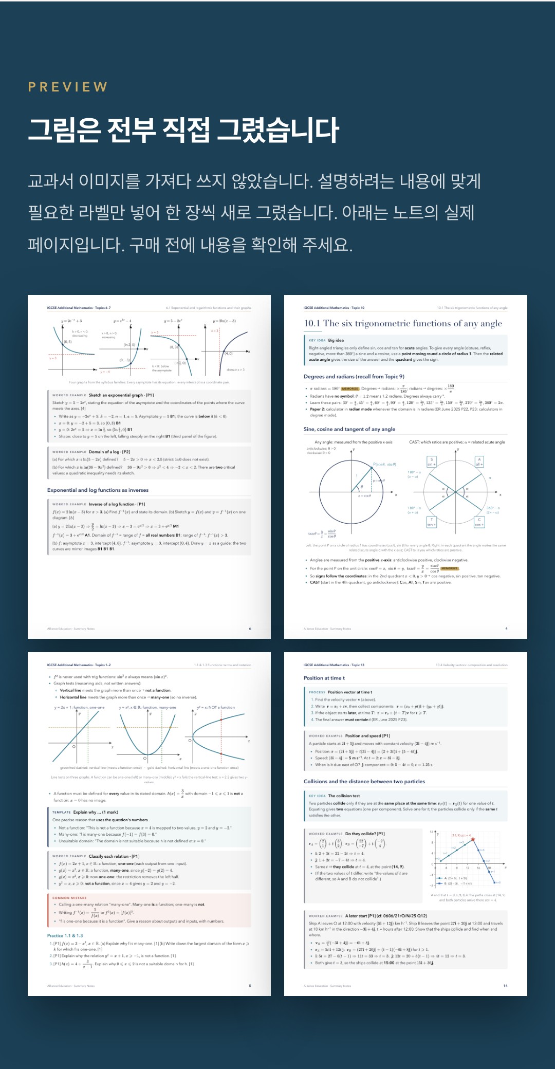 Cambridge IGCSE Additional Mathematics 0606 학습 노트 상세 7