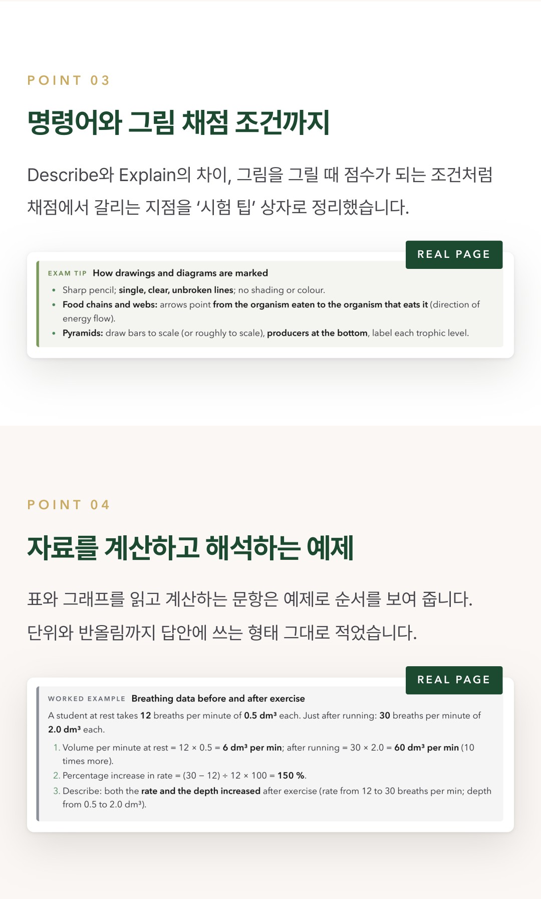 Cambridge IGCSE Biology 0610 학습 노트 상세 5