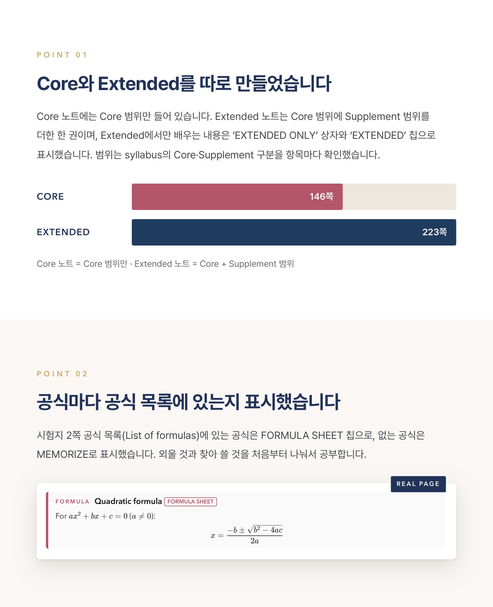 Cambridge IGCSE Mathematics 0580 학습 노트 상세 3