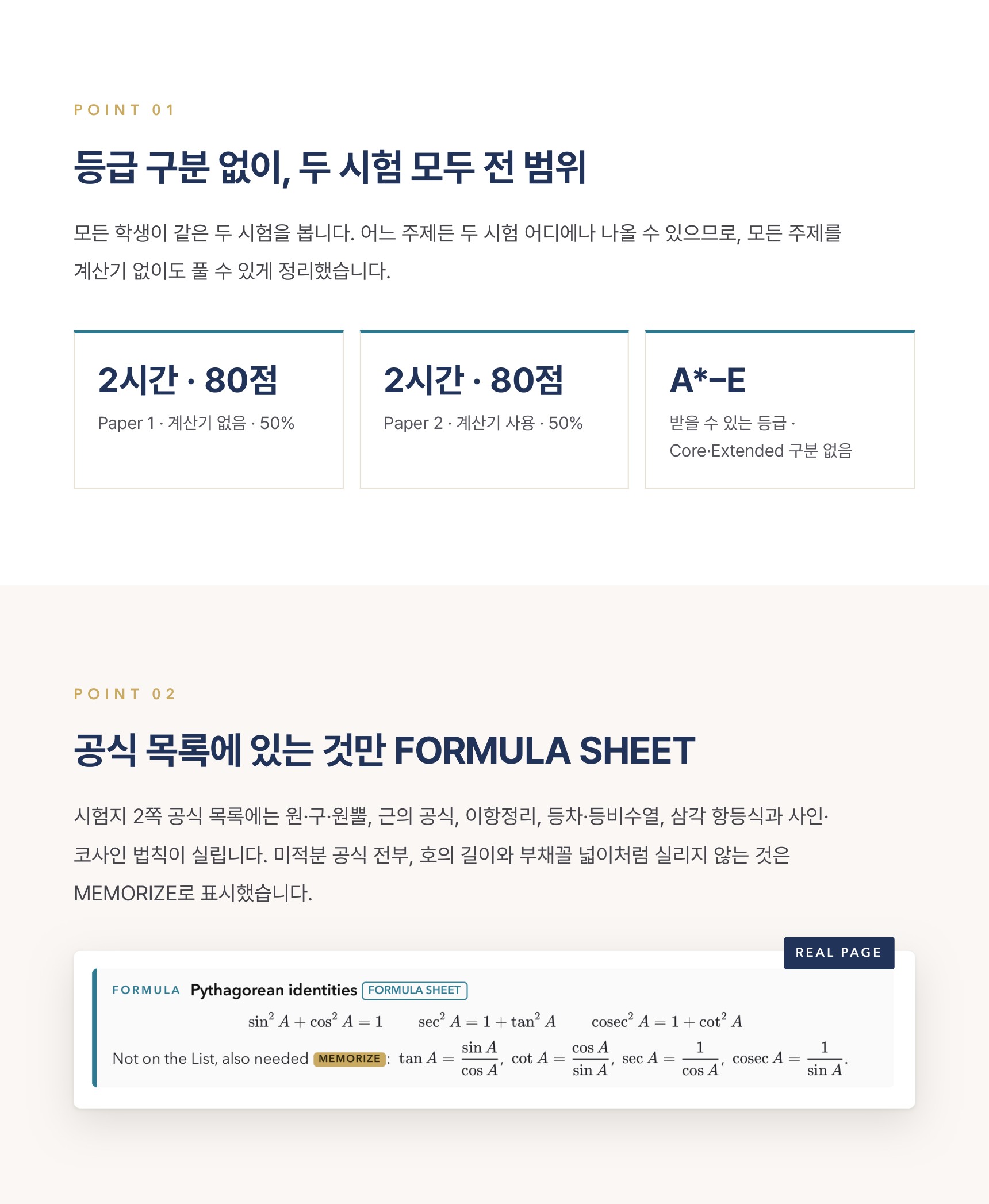 Cambridge IGCSE Additional Mathematics 0606 학습 노트 상세 3
