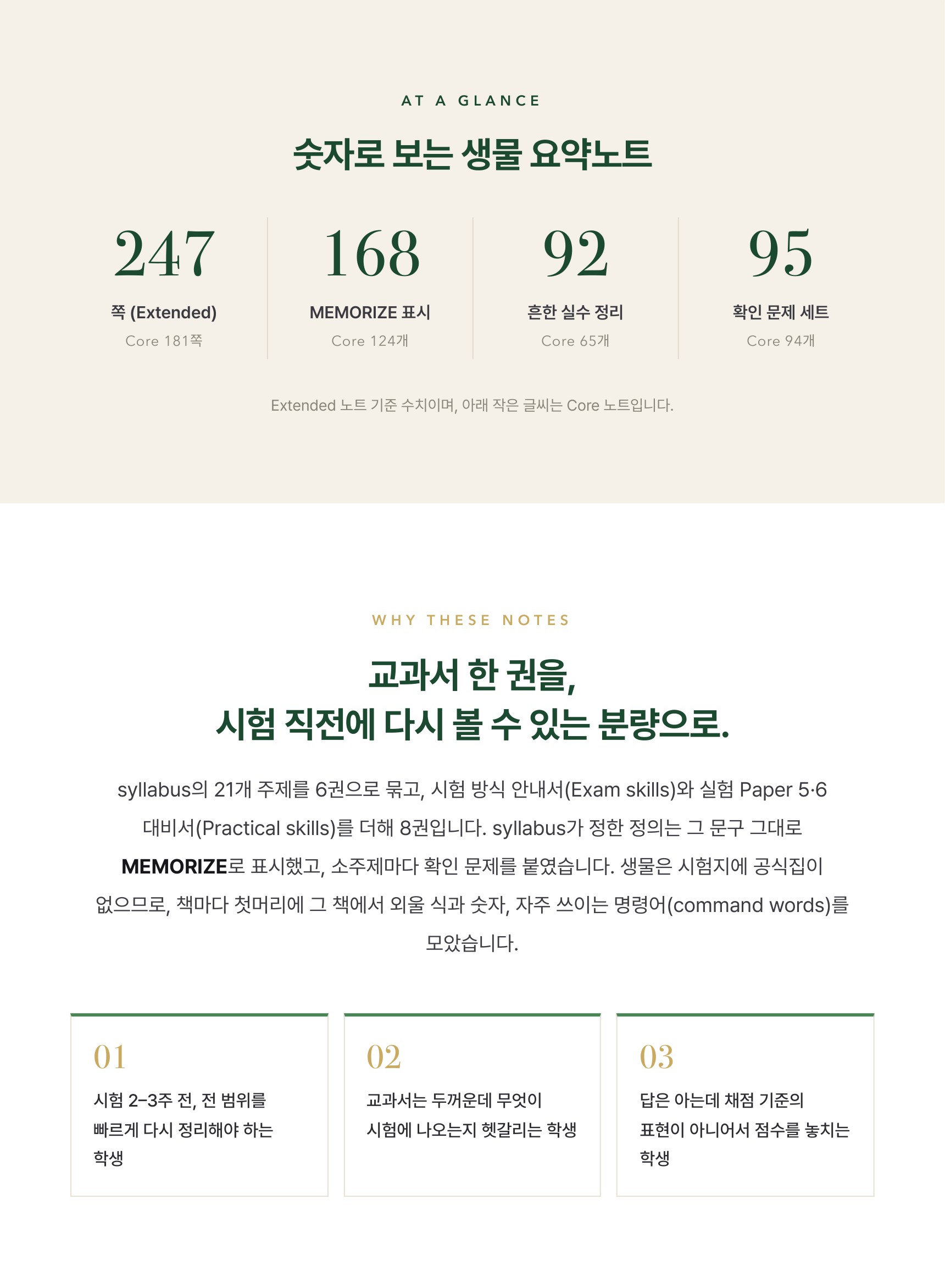 Cambridge IGCSE Biology 0610 학습 노트 상세 2