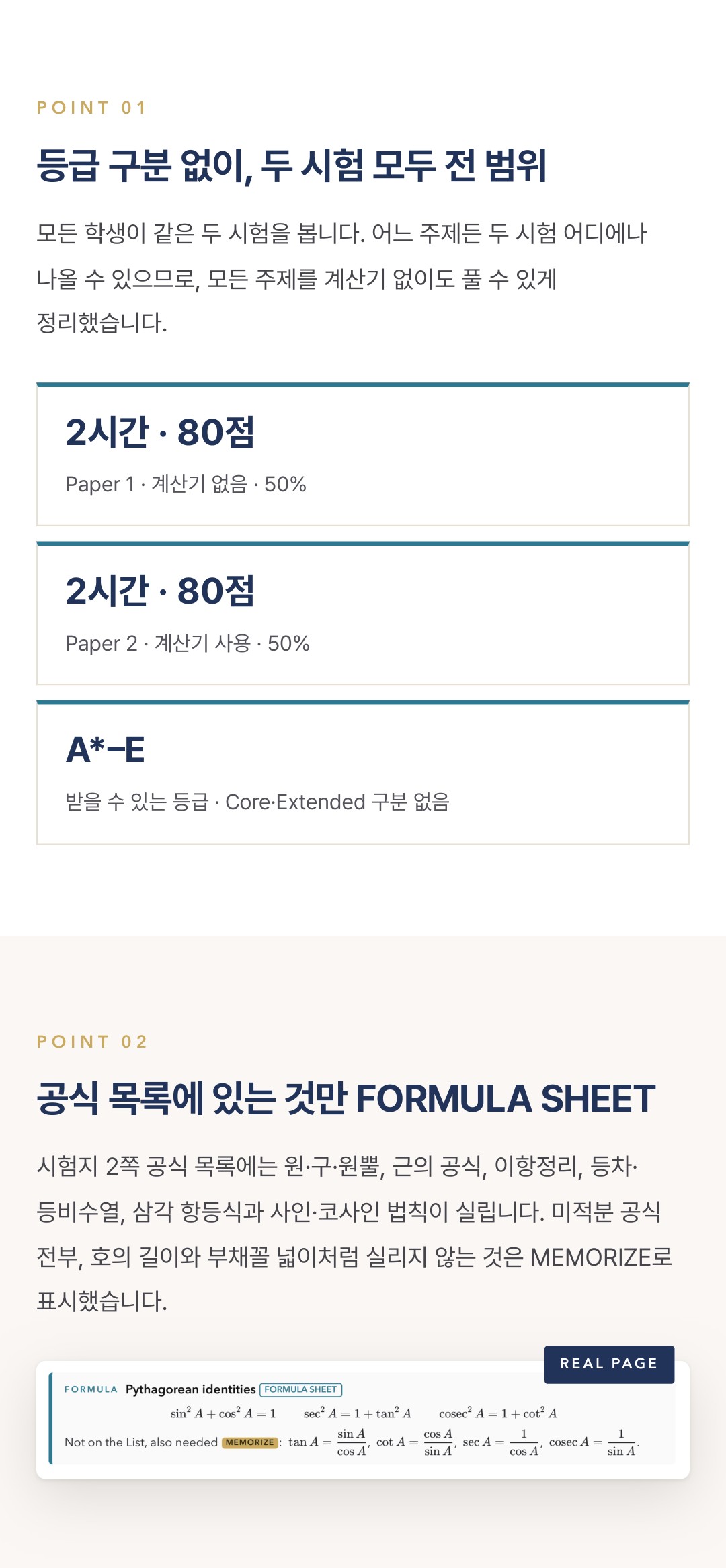 Cambridge IGCSE Additional Mathematics 0606 학습 노트 상세 4