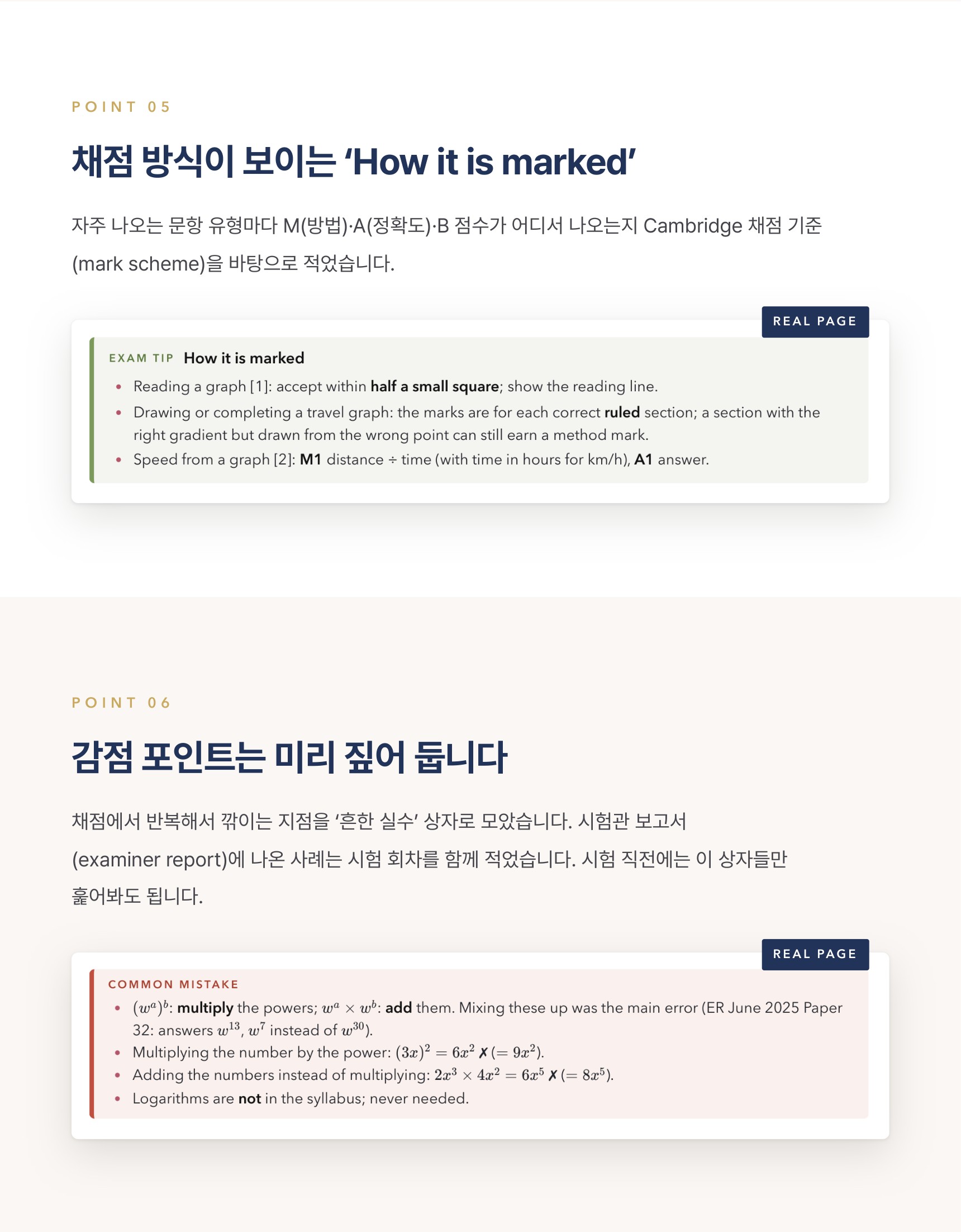 Cambridge IGCSE Mathematics 0580 학습 노트 상세 5