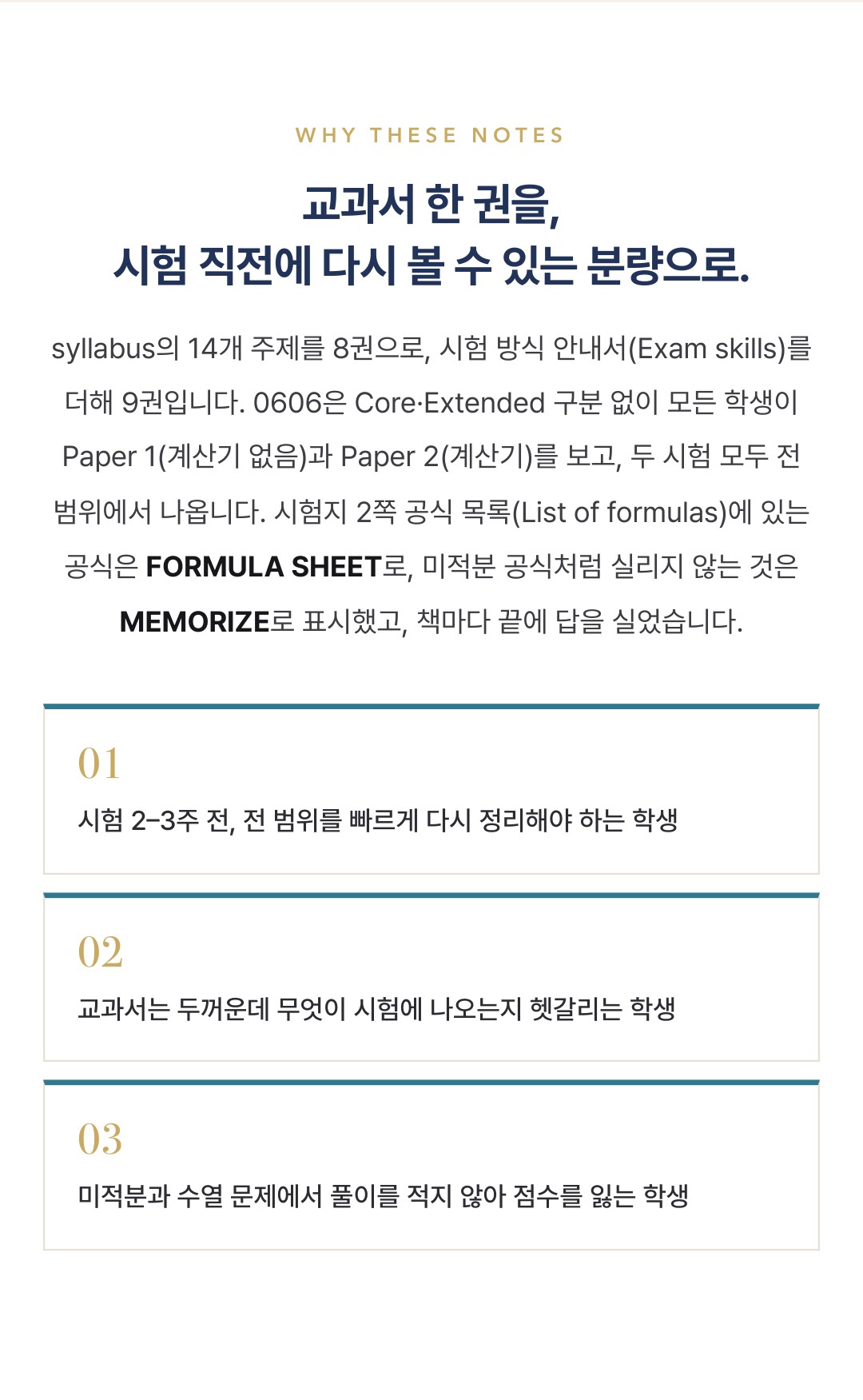 Cambridge IGCSE Additional Mathematics 0606 학습 노트 상세 3