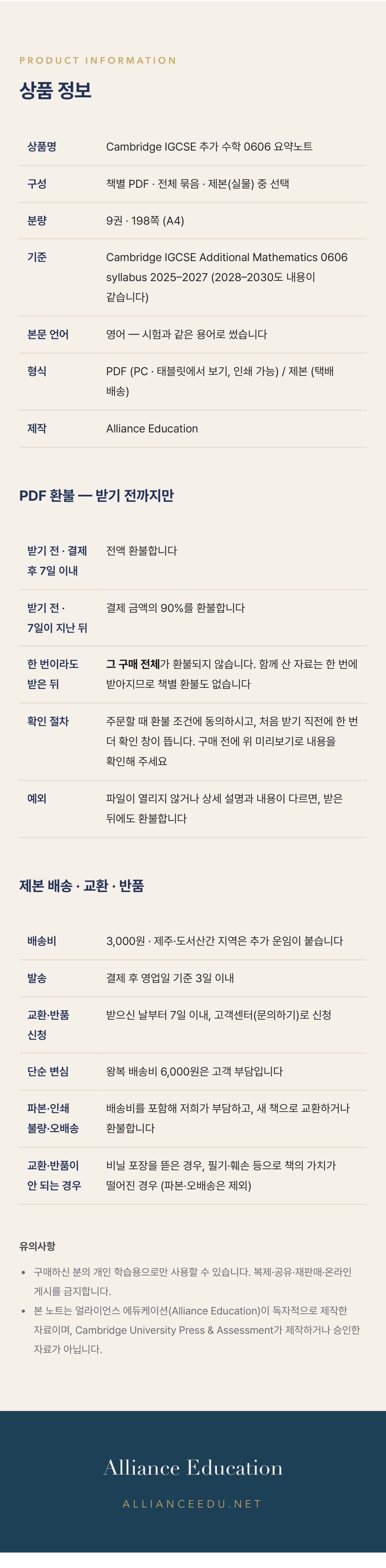 Cambridge IGCSE Additional Mathematics 0606 학습 노트 상세 10