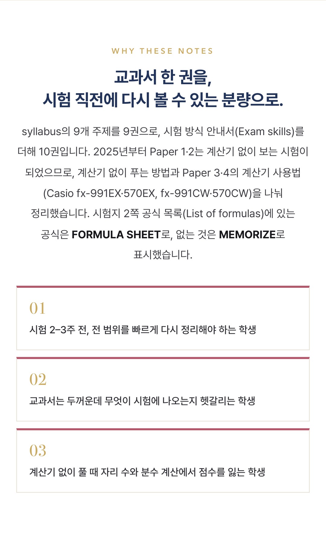 Cambridge IGCSE Mathematics 0580 학습 노트 상세 3