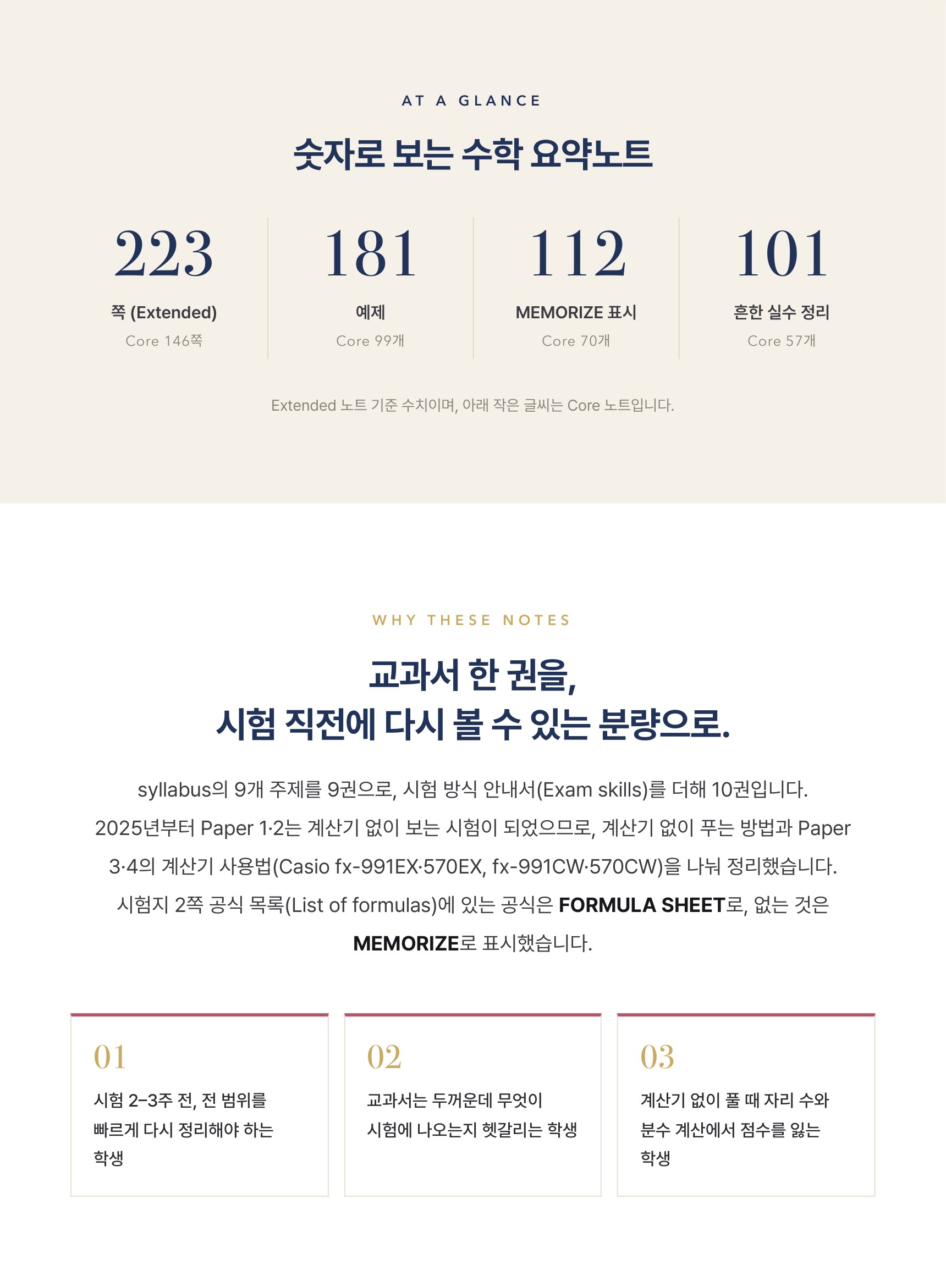 Cambridge IGCSE Mathematics 0580 학습 노트 상세 2