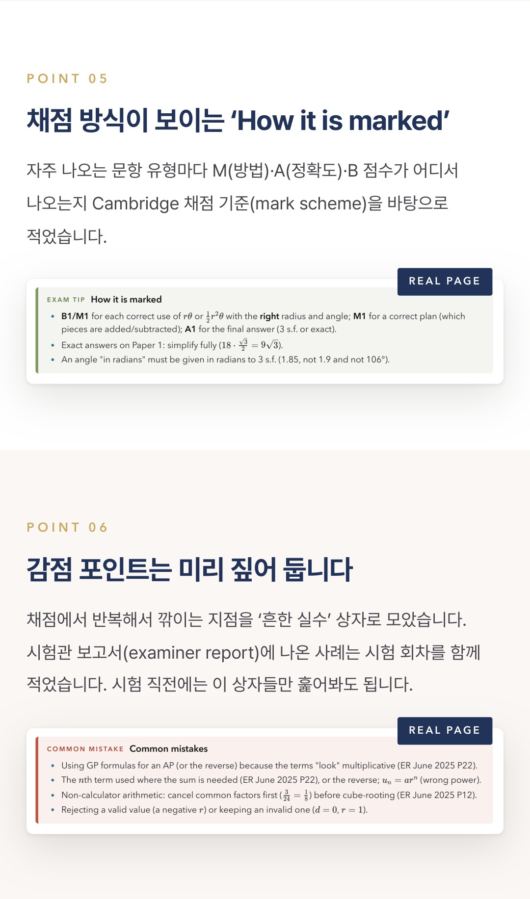 Cambridge IGCSE Additional Mathematics 0606 학습 노트 상세 6