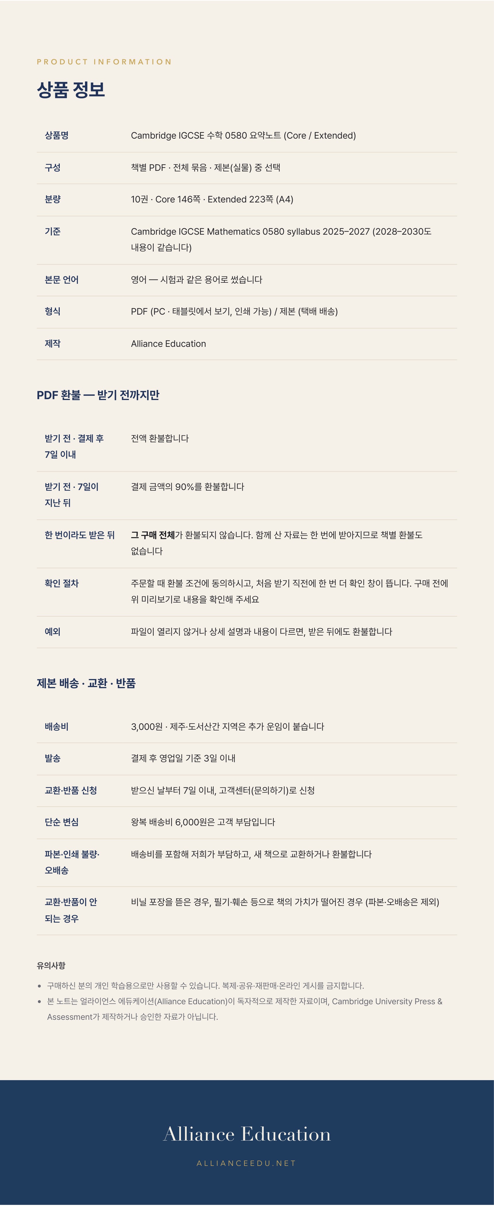 Cambridge IGCSE Mathematics 0580 학습 노트 상세 9