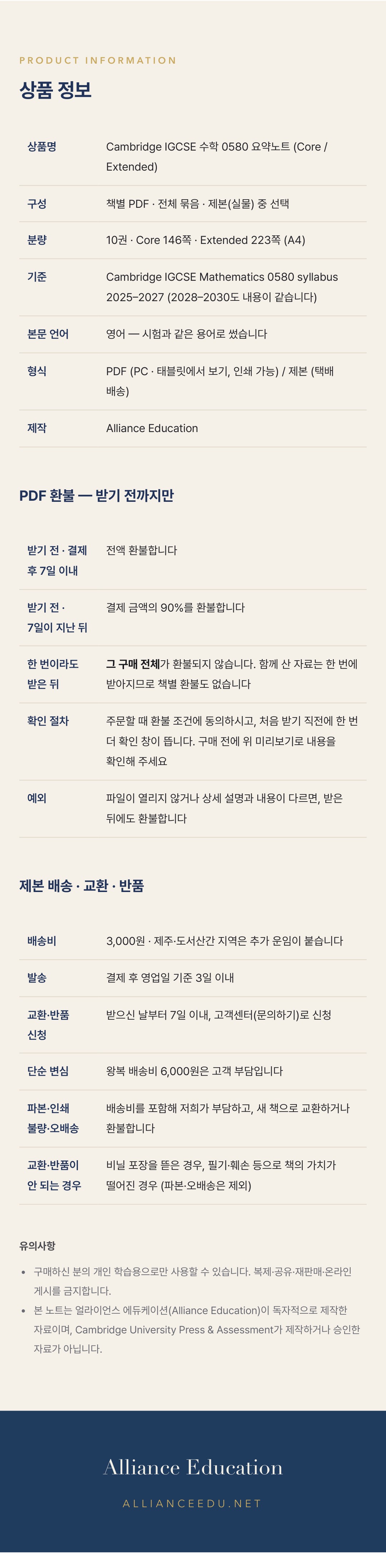 Cambridge IGCSE Mathematics 0580 학습 노트 상세 10